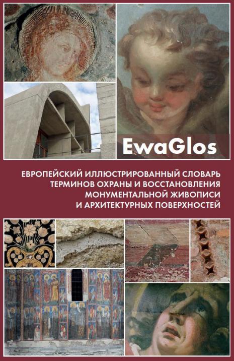 Cover Russian Translation and English Definitions of 2nd Revised Digital Edition of EwaGlos 